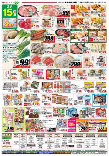 2026年2月15日限りフィールの日前日祭new-2