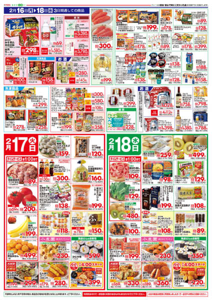 2026年2月16〜18日までフィールの日new-2