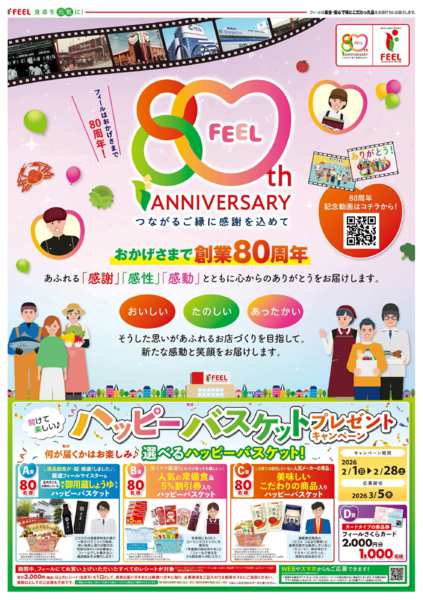 2026年2月16日限りフィールの日new-2