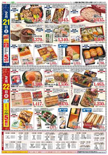 2026年2月21〜22日まで春を先取り新作駅弁まつり-2