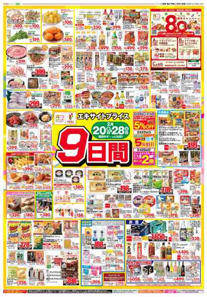 2026年2月20〜28日までまる得金3+エキサイトプライス-2