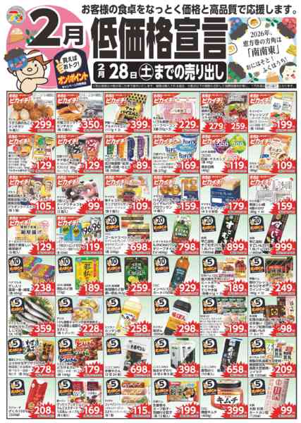 2026年2月1〜28日までnew-1