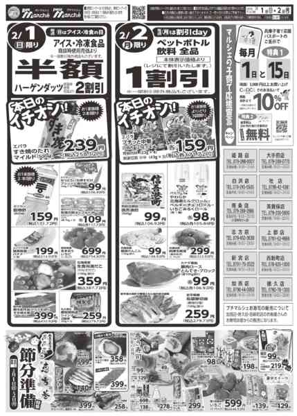 2026年2月1〜2日までnew-2