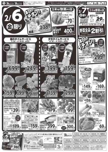 2026年2月6〜7日まで-2