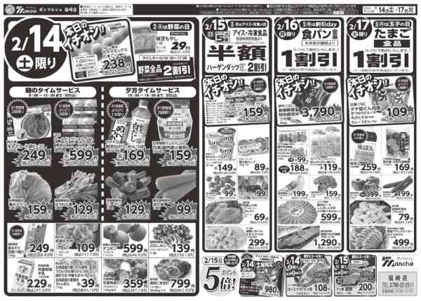 2026年2月14〜17日まで-1