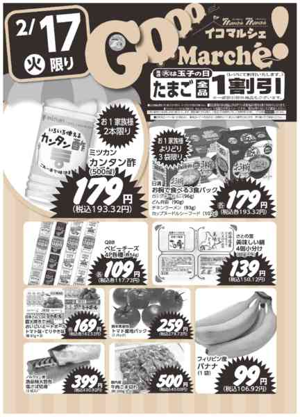 2026年2月17日限りnew-1