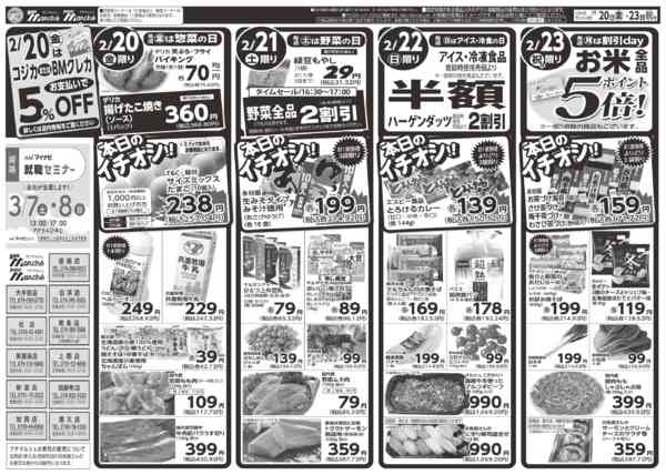 2026年2月20〜23日まで-1