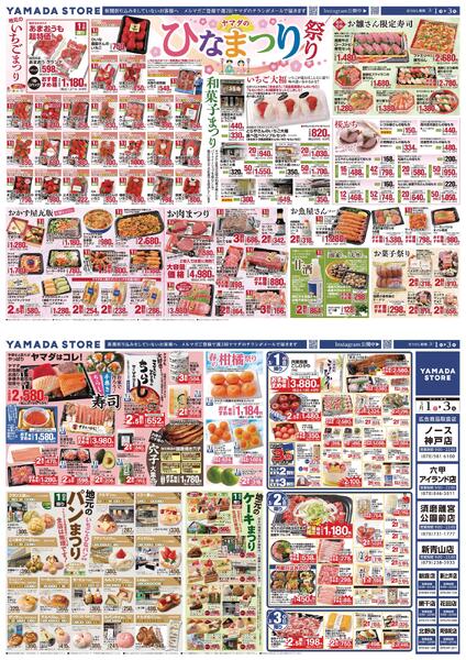 3月1日（日）チラシのご案内new-1