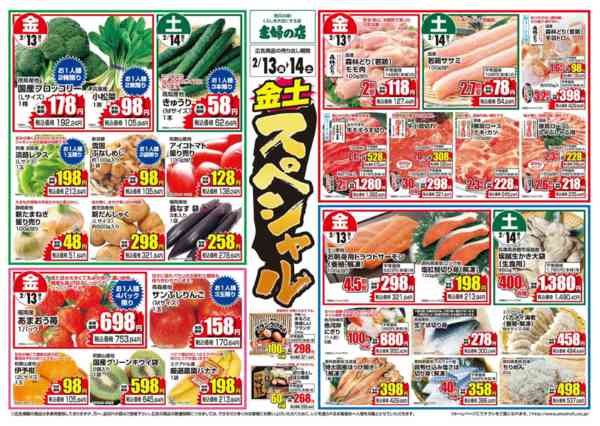 2026年2月13〜14日までnew-1