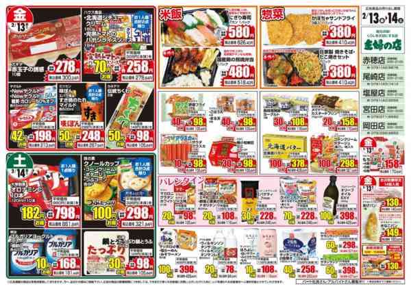 2026年2月13〜14日までnew-2