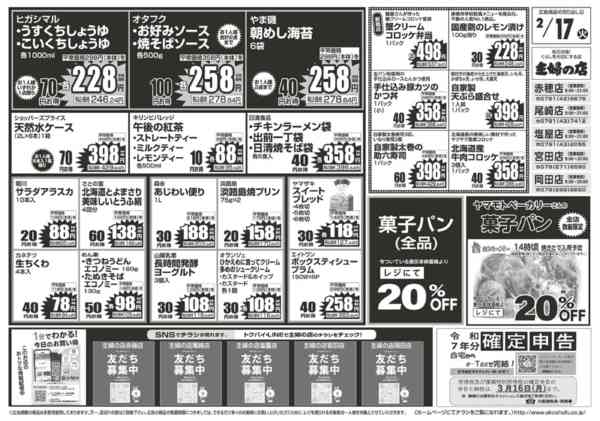 2026年2月17日限りnew-2