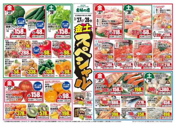 2026年2月27〜28日まで-1