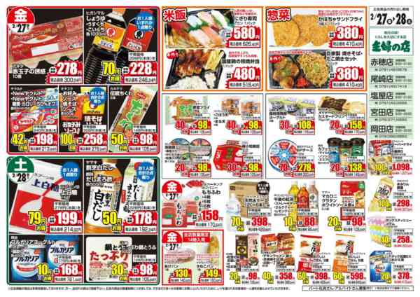 2026年2月27〜28日まで-2