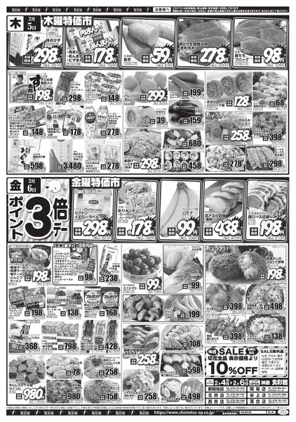 ２月４日（水）～２月６日（金）のチラシnew-2