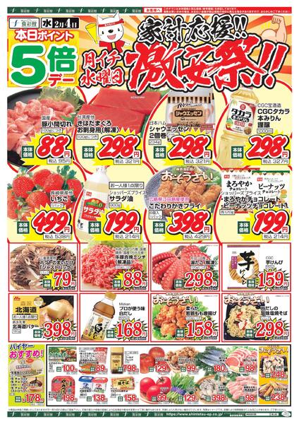 ２月４日（水）～２月６日（金）のチラシnew-1