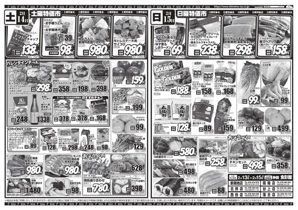 ２月１３日（金）～２月１５日（日）のチラシnew-2