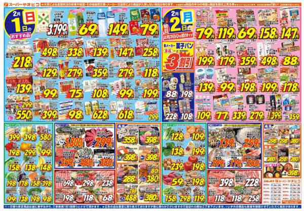 2026年1月31日〜2月2日まで-2