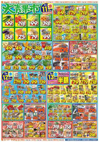 2026年2月10〜13日まで-2