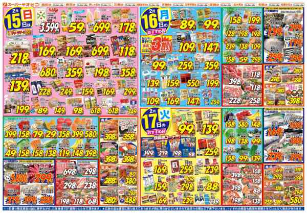 2026年2月14〜17日までnew-2