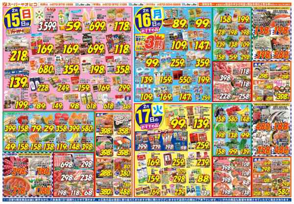 2026年2月14〜17日までnew-2