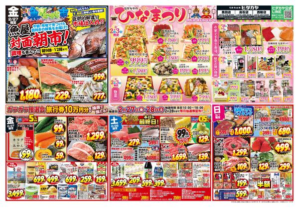 エバグリーンプラス広瀬店のチラシ｜最新の特売・セール情報【チラシ