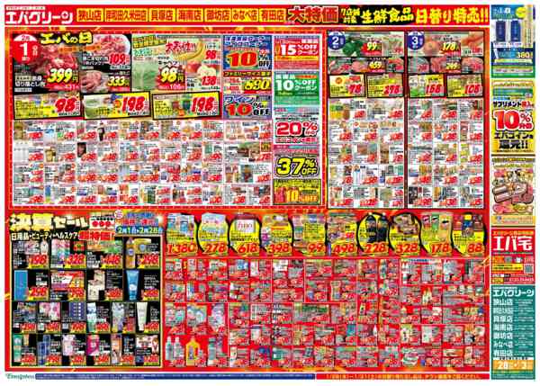 2026年1月28日〜2月3日まで毎月１日はエバの日！-1