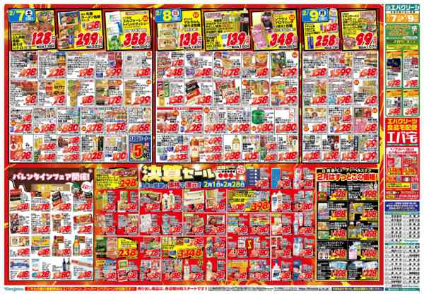 2026年2月7〜9日まで決算セール！1年の感謝を価格で還元！-1