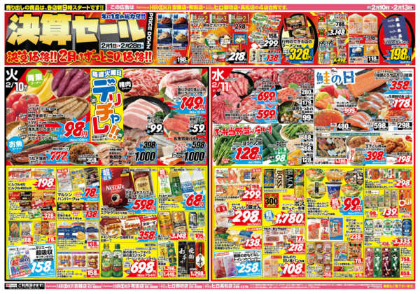 2026年2月10〜13日まで毎週火曜日はデリチャレ！＆決算セール！-1