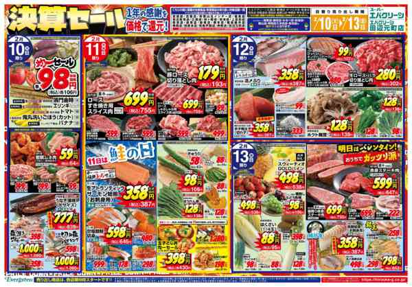 2026年2月10〜13日まで決算セール！1年の感謝を価格で還元！-1