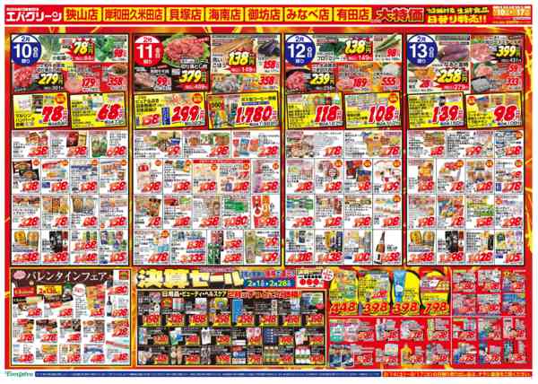 2026年2月10〜17日まで決算セール！1年の感謝を価格で還元！new-1