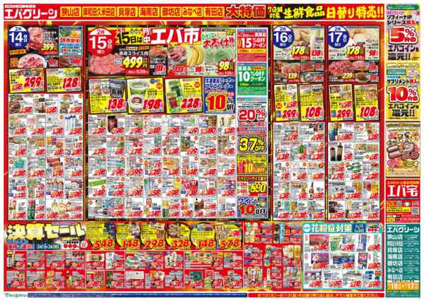 2026年2月10〜17日まで毎月15日は月中エバ市new-1