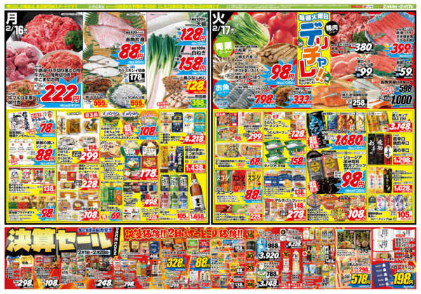 2026年2月14〜17日まで毎週火曜日はデリチャレ！new-1