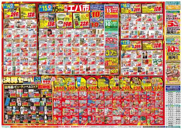 2026年2月14〜17日まで毎月15日は月中エバ市new-1