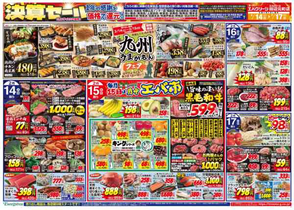 2026年2月14〜17日まで九州うまかもんフェア（2/14～15）new-1