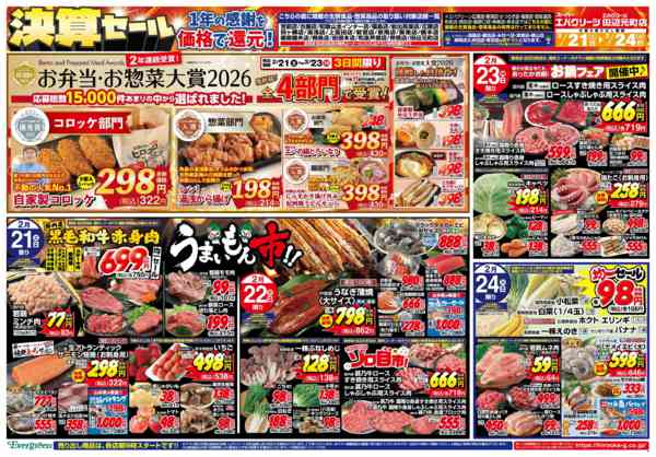 2026年2月21〜24日まで-2