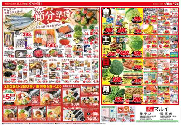 2026年1月30日〜2月2日までガッツリ食べたい週末に＼＼肉祭り！／／-2