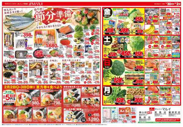 2026年1月30日〜2月2日までガッツリ食べたい週末に＼＼肉祭り！／／-2