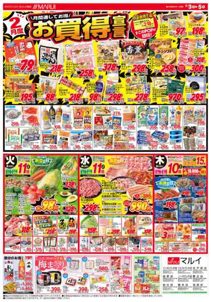 2026年2月3〜5日まで◆開運祈願 福を呼ぶ◆マルイの恵方巻-2