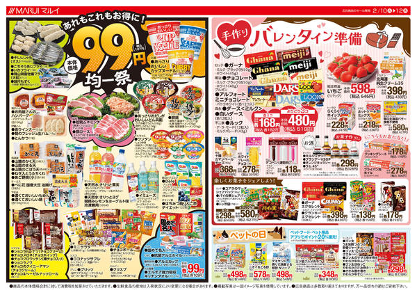 2026年2月10〜12日まで～手作り バレンタイン準備～-1