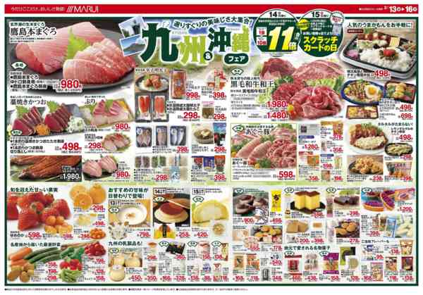 2026年2月13〜16日まで【九州＆沖縄フェア】new-1