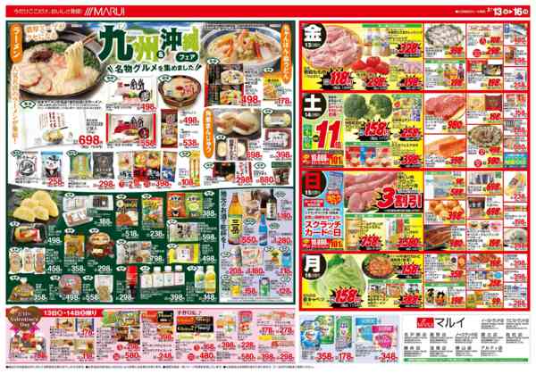 2026年2月13〜16日まで【九州＆沖縄フェア】new-2