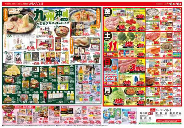 2026年2月13〜16日まで【九州＆沖縄フェア】-2