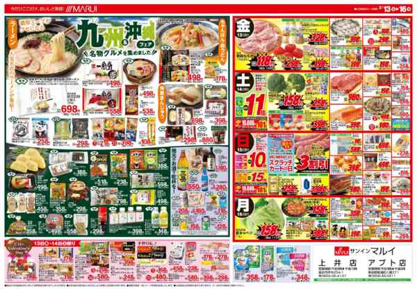 2026年2月13〜16日まで【九州＆沖縄フェア】-2