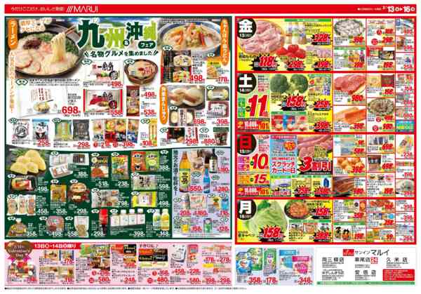 2026年2月13〜16日まで【九州＆沖縄フェア】-2