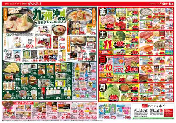 2026年2月13〜16日まで【九州＆沖縄フェア】-2