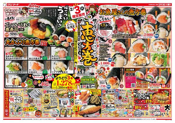 ★チラシ２月３日（火）～５日（木）-1