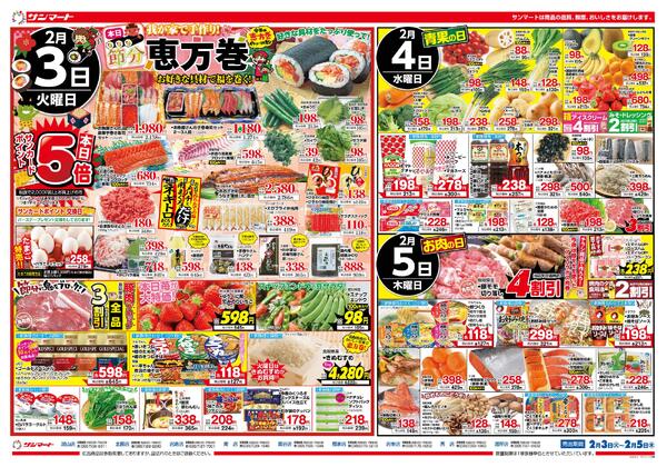 ★チラシ２月３日（火）～５日（木）-2