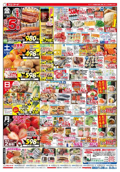 ★チラシ１月３０日（金）～２月２日（月）-2