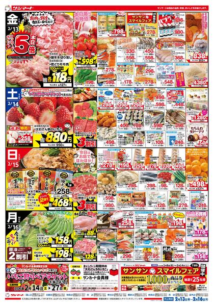 ★チラシ２月１３日（金）～１６日（月）new-2