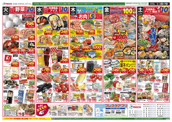 2026年2月3〜7日まで-2